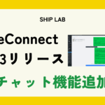 LINE Connect 4.3.3リリース